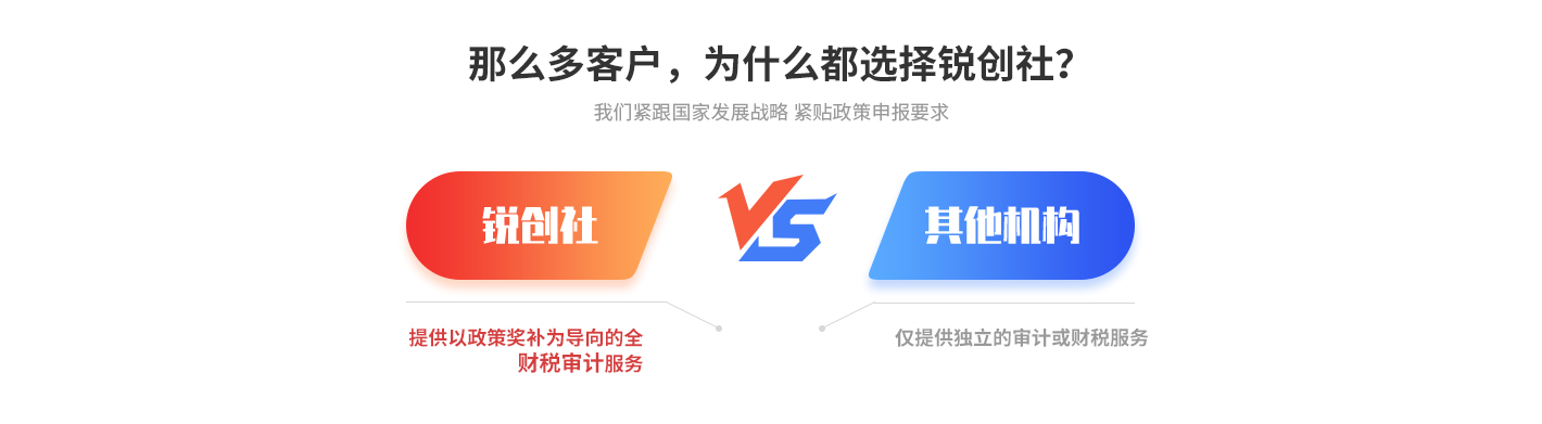 銳創(chuàng)社財稅審計優(yōu)勢