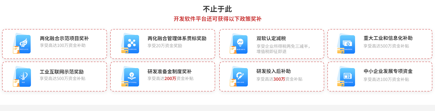 軟件開發(fā)可申報的獎補政策